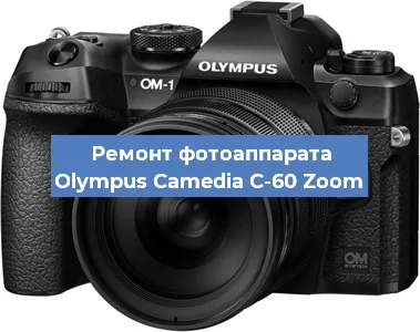 Ремонт фотоаппарата Olympus Camedia C-60 Zoom в Челябинске